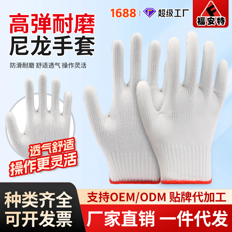 白色尼龙手套批发建筑工地上用耐磨搬运透气防滑防护加厚劳保手套