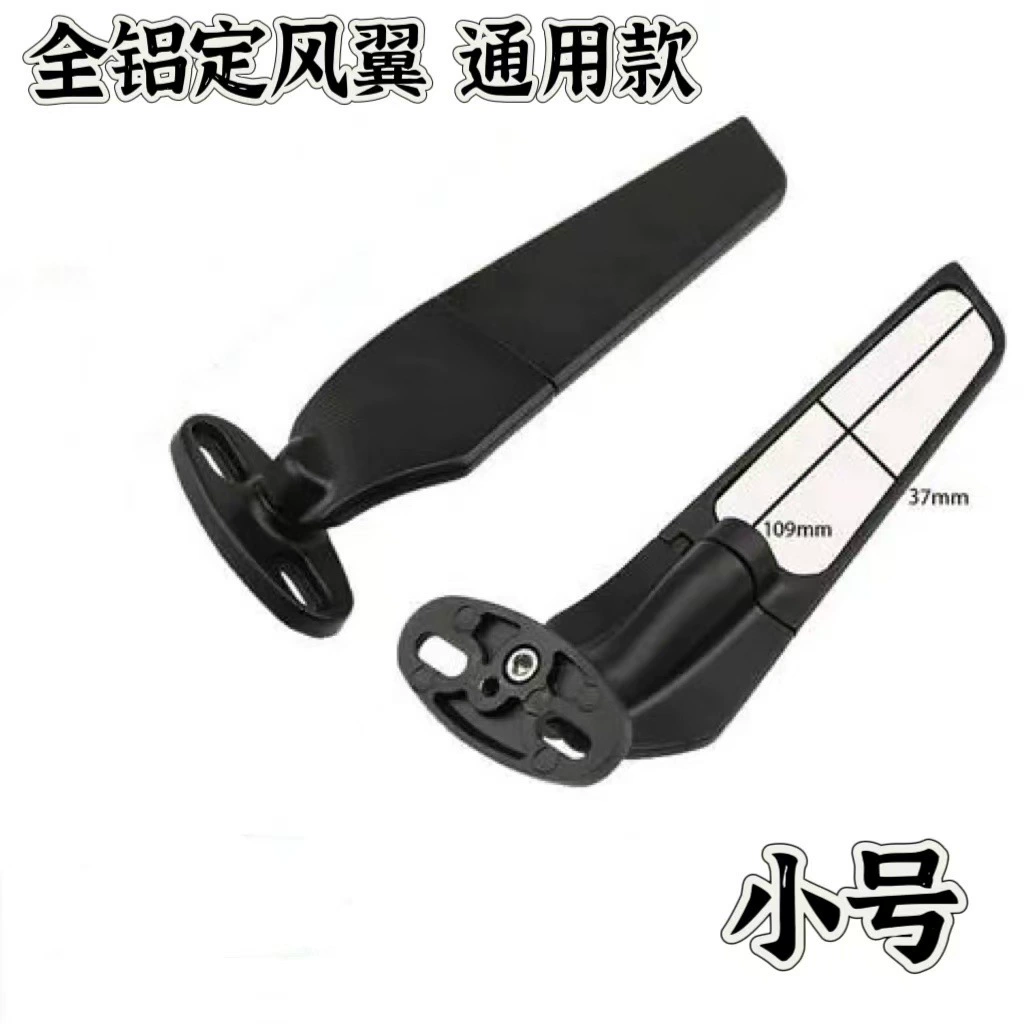 Аксессуары для мотоциклов, подходящие для Kawasaki Yamaha, ветровой нож, зеркало заднего вида с фиксированным крылом, большая зеркальная панель, модифицированное зеркало заднего вида