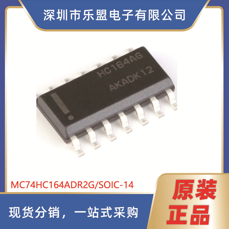 MC74HC164ADR2G 8位串行输入/并行输出移位寄存器