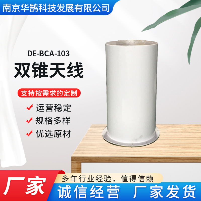 DE-BCA-103双锥天线  监测天线  VHF/UHF监测天线 无线电监测天线