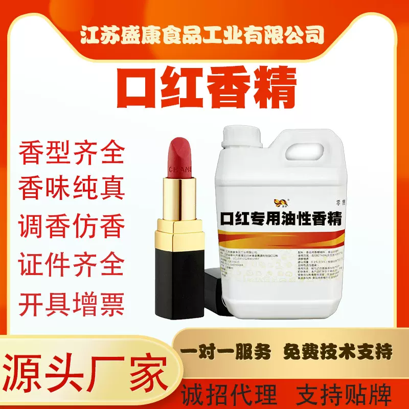 厂家供应樱桃香精口红香精油性食品级唇膏香精饮料烘焙香精批发