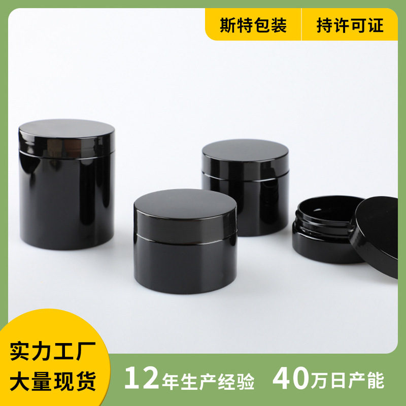 Spot Black Wide-Mouth Cream Bottle Pet Plastic Cream Dispensing Bottle 50~500ml Essence Mask Jar