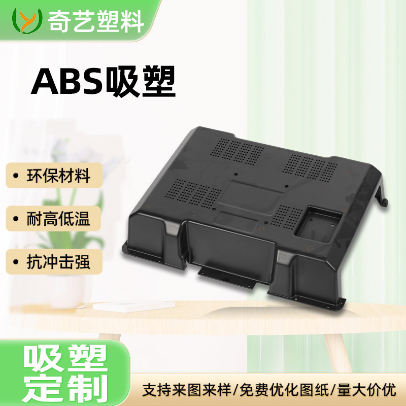 定 制大型厚片真空吸塑 ABS/PS厚板吸塑加 工 定 制厚片厚板吸塑