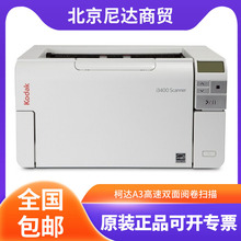 柯达 S3060/s3080/s3090/s3100/s3100f/s3110/s3120 A3试卷扫描仪