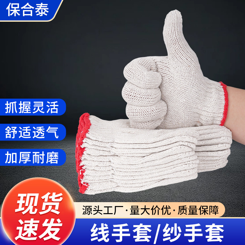 劳保手套棉纱手套耐磨防滑线手套五金防工作汽修棉线白手套批发