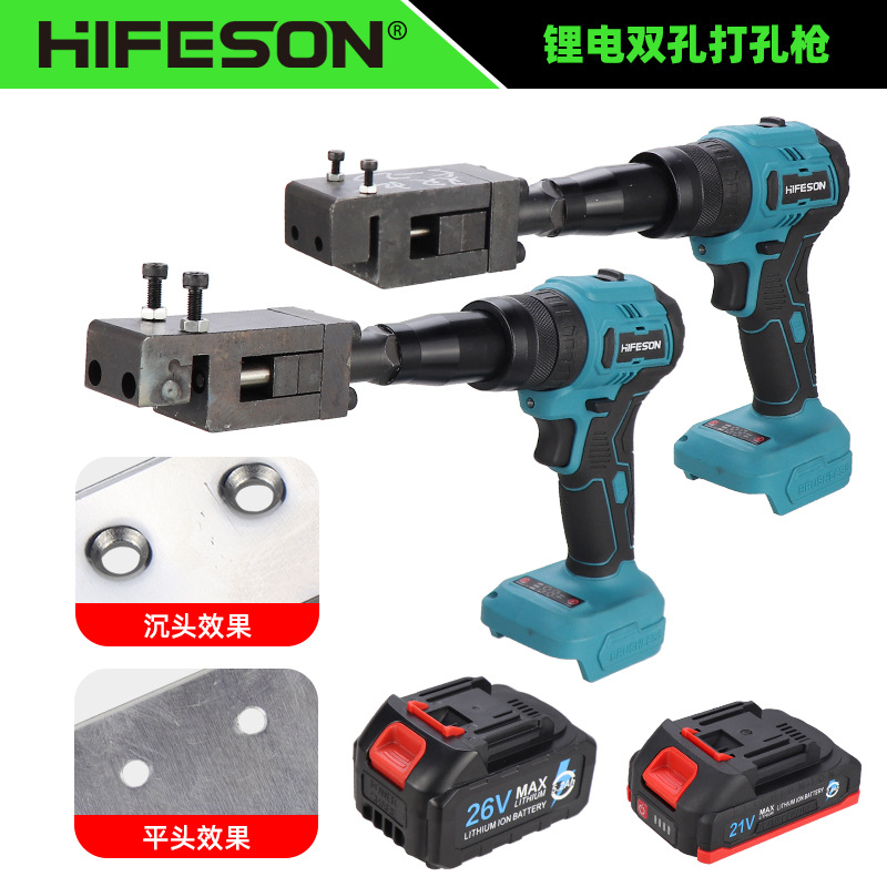 海飞鲨锂电双孔平头打孔枪角码合金铝材充电冲孔门窗合页打孔机