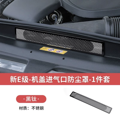 E-Class E300L/E260L Engine Compartment: Other Car Modifications - 24-26-new-e-class-stainless-steel-hood-air-intake-dust-cover-black-titanium-1-piece-set