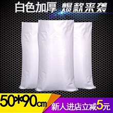 白色编织袋pp塑料袋加厚袋棉纱包装袋可覆膜彩印蛇皮袋建筑垃圾袋
