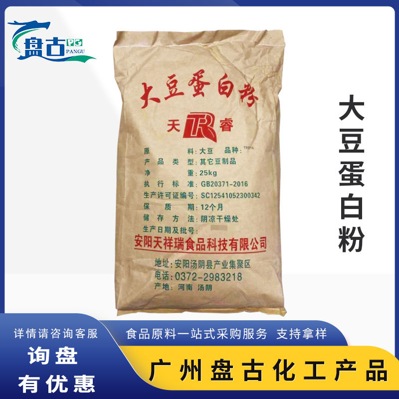 食品级大豆蛋白粉 食品级饮料肉制品乳化剂增稠剂 大豆蛋白粉批发