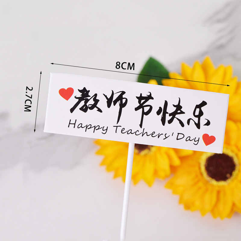 2025新款教师节快乐花束鲜花贺卡老师卡片烘焙蛋糕装饰插件毕业季|undefined