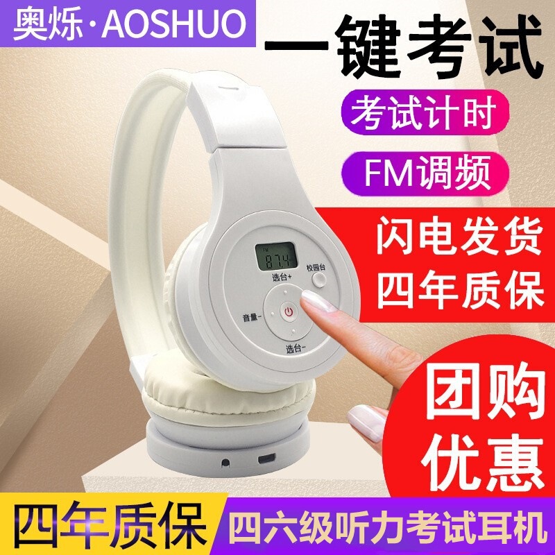 Aoshuo I8 Level 4 and Level 6 English Listening Headphones Wholesale Fm Fm English Level 4 Exam Headset Bluetooth Charging