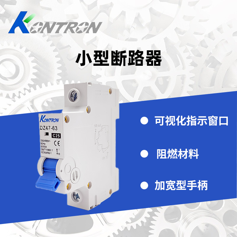 kontron空气开关家用小型断路器1p2p3p4p漏电保护微型断路器电闸