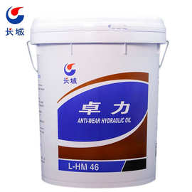 长城润滑油重庆总代理商 长城L-HM46#32#68#号抗磨液压油 16kg/桶