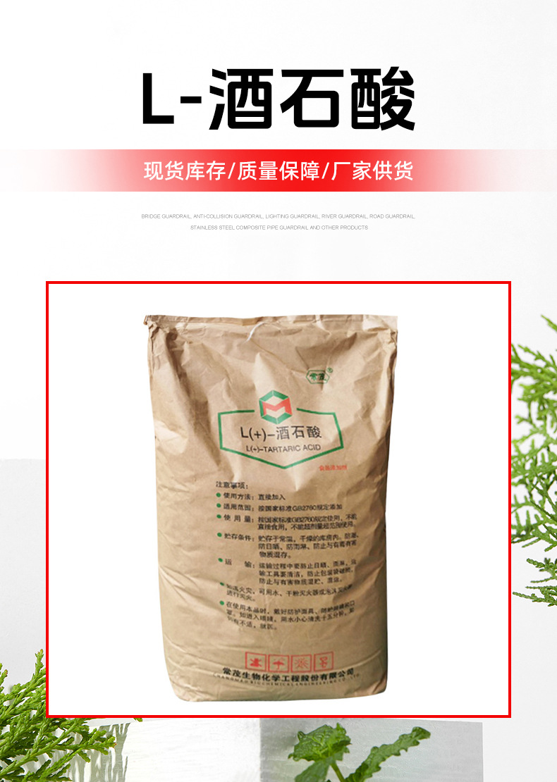 L-酒石酸_02.jpg