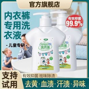 Children's underwear laundry detergent underwear cleaning odorless cleaning special underwear baby baby girl lotion female