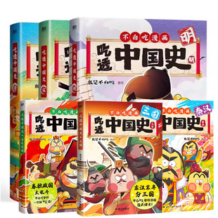 Read Comics to Understand Chinese History, Tang, Song and Ming Dynasty, a Complete Set of Three Kingdoms Comics, Big History Series, Kidsren's Story Books