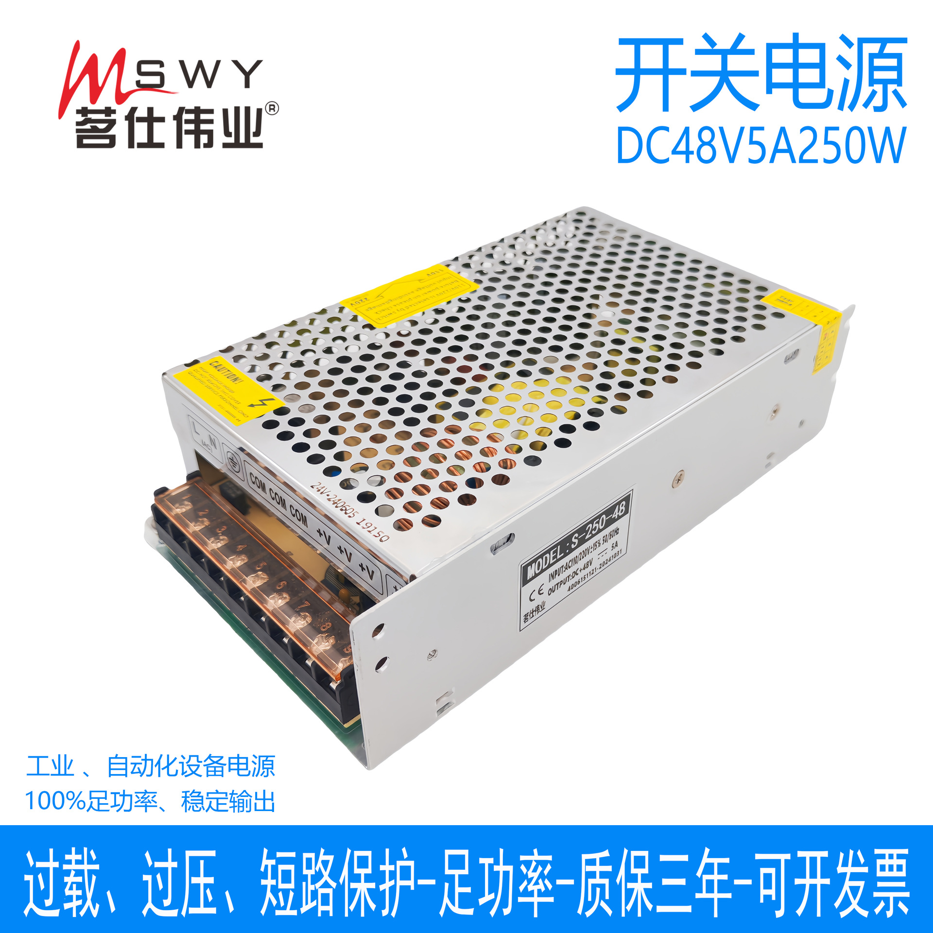 茗仕伟业48V5A250W开关电源S-250-48 直流变压器LED照明驱动电机