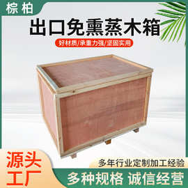 跨境亚马逊包装箱木制进出口免熏蒸周转物流叉车可定胶合板包装箱