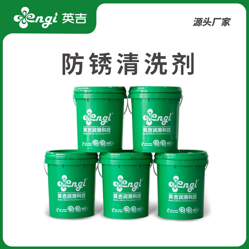 厂家供应金属清洗剂轴承清洗剂除锈剂工业用铝材清洗剂碱性清洗剂