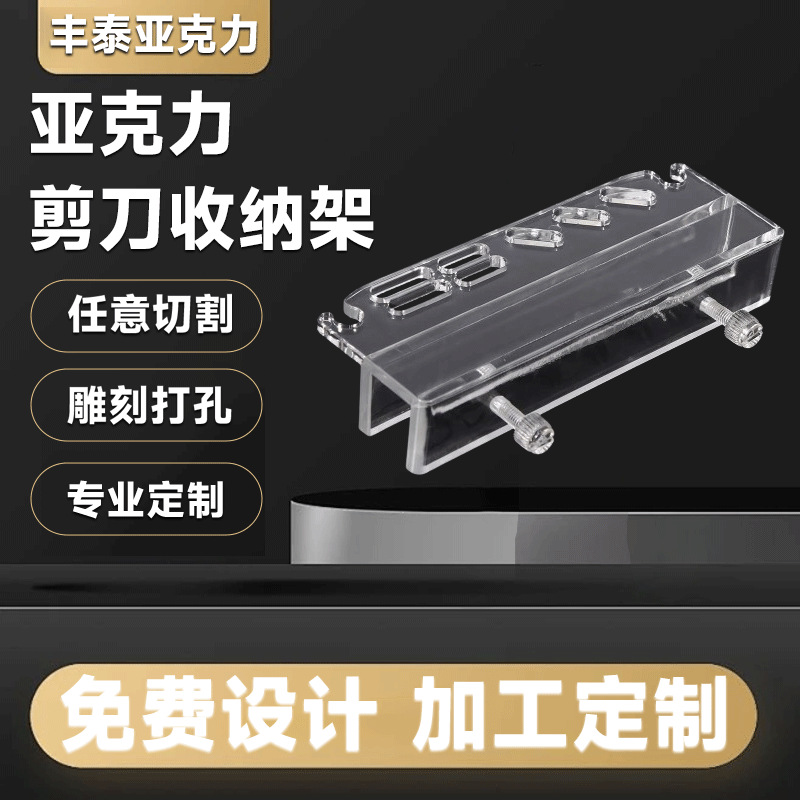 定制透明亚克力剪刀架理发店剪刀支架理发美发梳子剪刀桌面收纳架