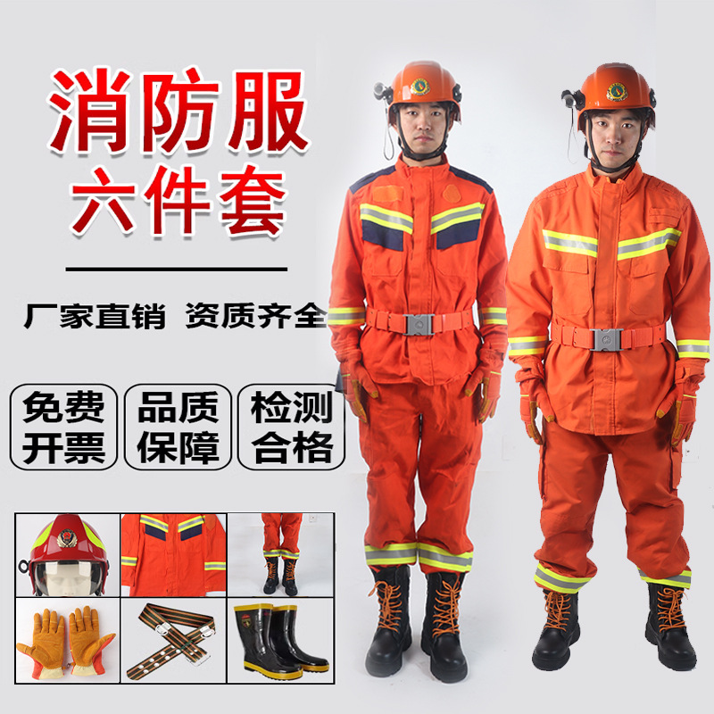 20款消防应急工作服芳纶纯棉六件套消防森林防火头盔抢险救援服