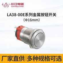 厂家直销16mm金属按钮00E开关防水不锈钢自复位自锁高头平头