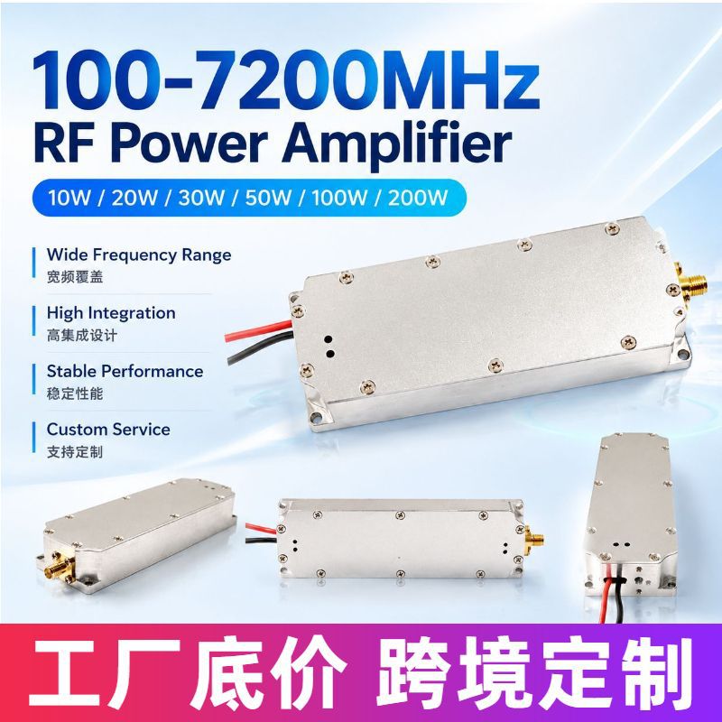 RF射频模块20W/30W/50W100W模组无人机模块2.4G/5.8G /5.8G