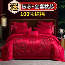 120支棉婚庆四件套新婚房龙凤绣花喜被套结婚床上用品