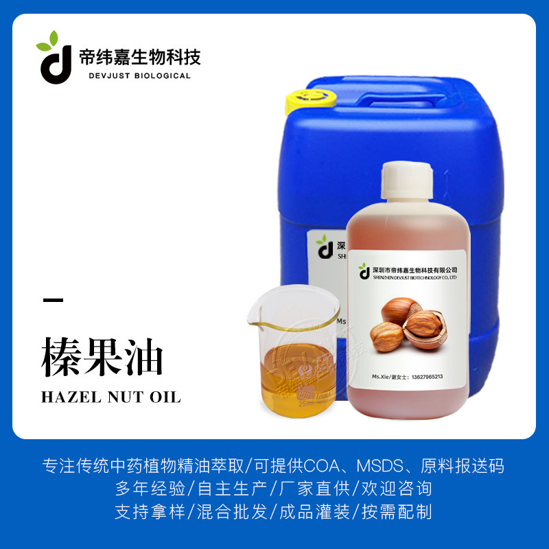 Hazelnut Oil Low Temperature Cold Pressed Hazelnut Oil Vegetable Oil Base Oil Cosmetic Raw Materials Manufacturer Wholesale