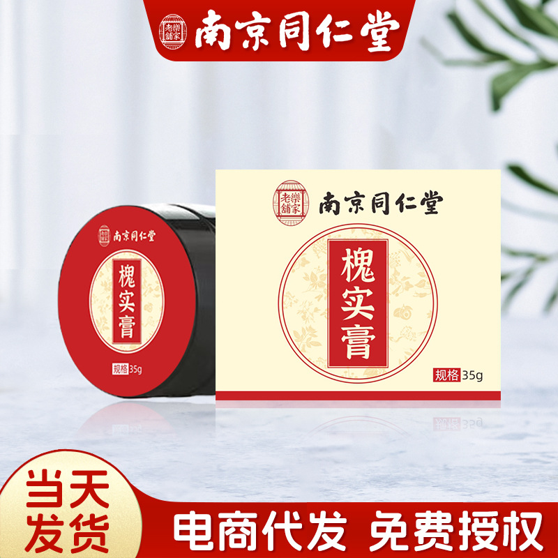 南京同仁堂乐家老铺痔疮膏槐实膏内外混合身体护理膏正品厂家批发
