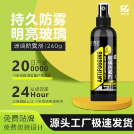 清洗/养护剂;汽车玻璃除雾;玻璃用剂