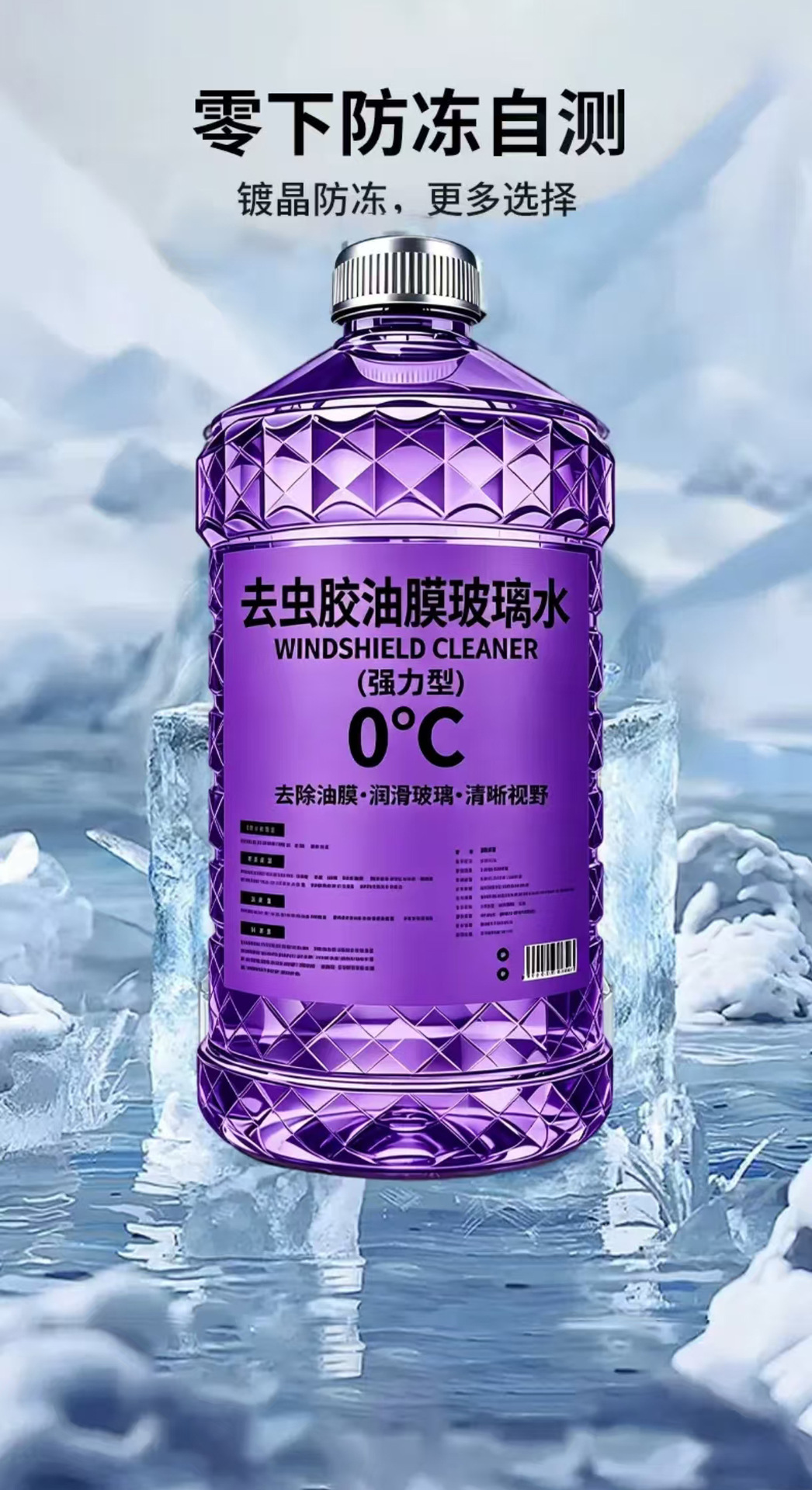 Genuine Anti-Oil Film Shellac for Cars, Summer Glass Cleaner, Stain Removal, Rain Protection, Cleaning and Maintenance, Anti-Freeze, Suitable for Winter and All Seasons