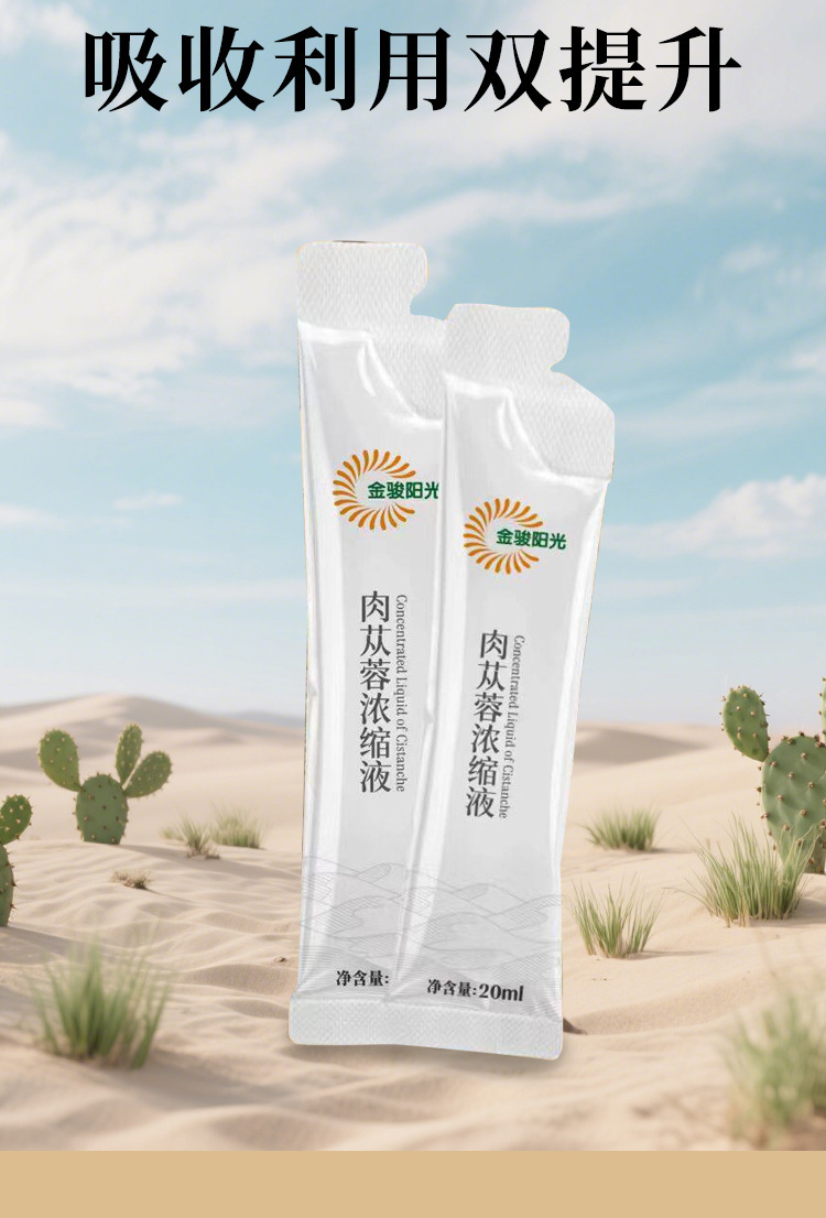 Cistanche Concentrated Liquid Sachets Portable Herbal Drink 20ml x 10 Bags specifications