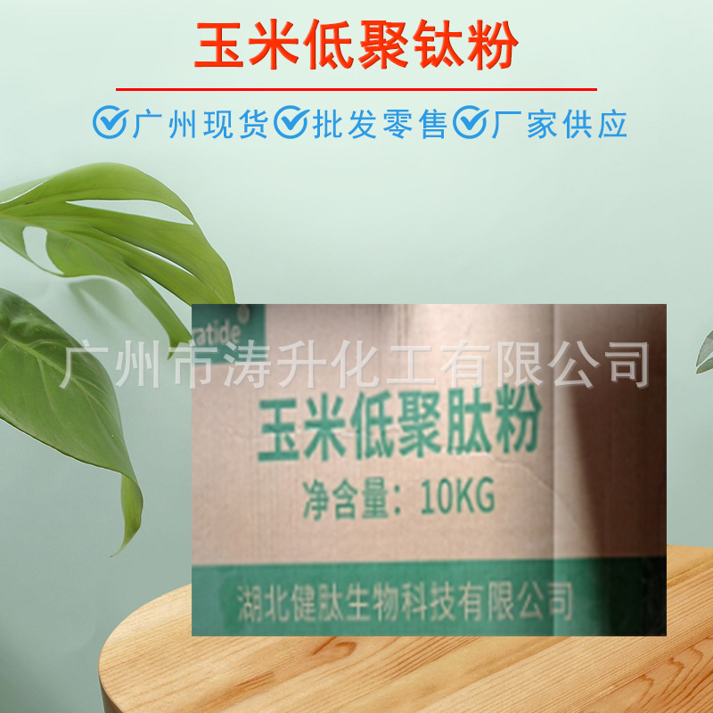 广州现货 玉米低聚钛粉 食品添加剂 量大从优 一公斤起批