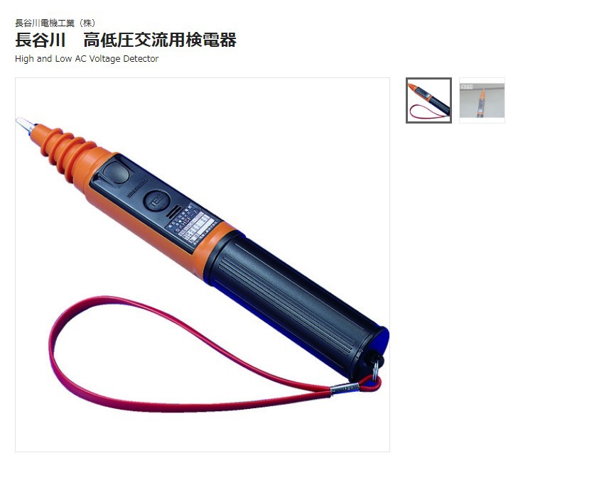 森川贸易日本长谷HASEGAWA检电器HSF-7测电笔