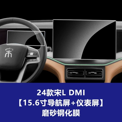 Central Control Screen Tempered Film – Car interior film - 24-26-song-l-dm-156inch-navigation-screen-instrument-screen-frosted-tempered-film