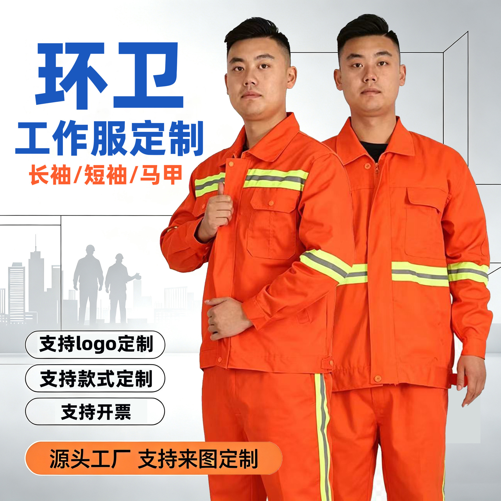 Reflective Sanitation Work Clothes, Polyester-Cotton Wear-Resistant Sanitation Worker Uniforms, Highway Maintenance Municipal Cleaning Labor Protection Workwear Customization