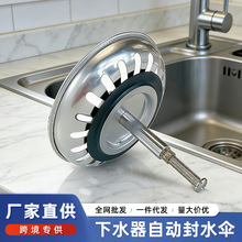 跨境专供厨房水槽下水器自动封水伞 洗菜盆堵盖塞子配件厂家批发