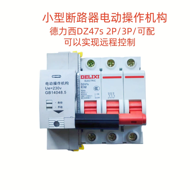 Малый автоматический выключатель Электрический рабочий механизм адаптация NXB DZ47s EA9 C65N дистанционного разделения