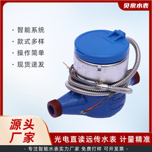 光电直读远传水表写字楼出租屋用大口径无线远程智能水表批发