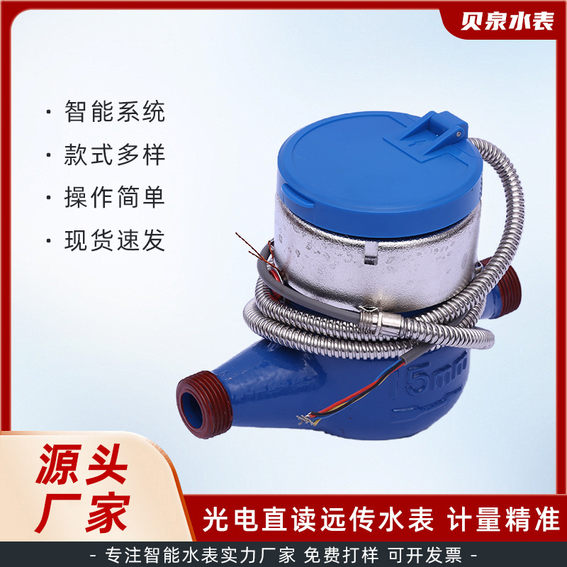 光电直读远传水表写字楼出租屋用大口径无线远程智能水表批发