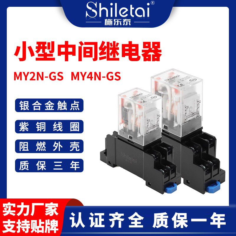 小型中间电磁继电器大8角小八脚220V4常开常闭24V 12v开关带底座