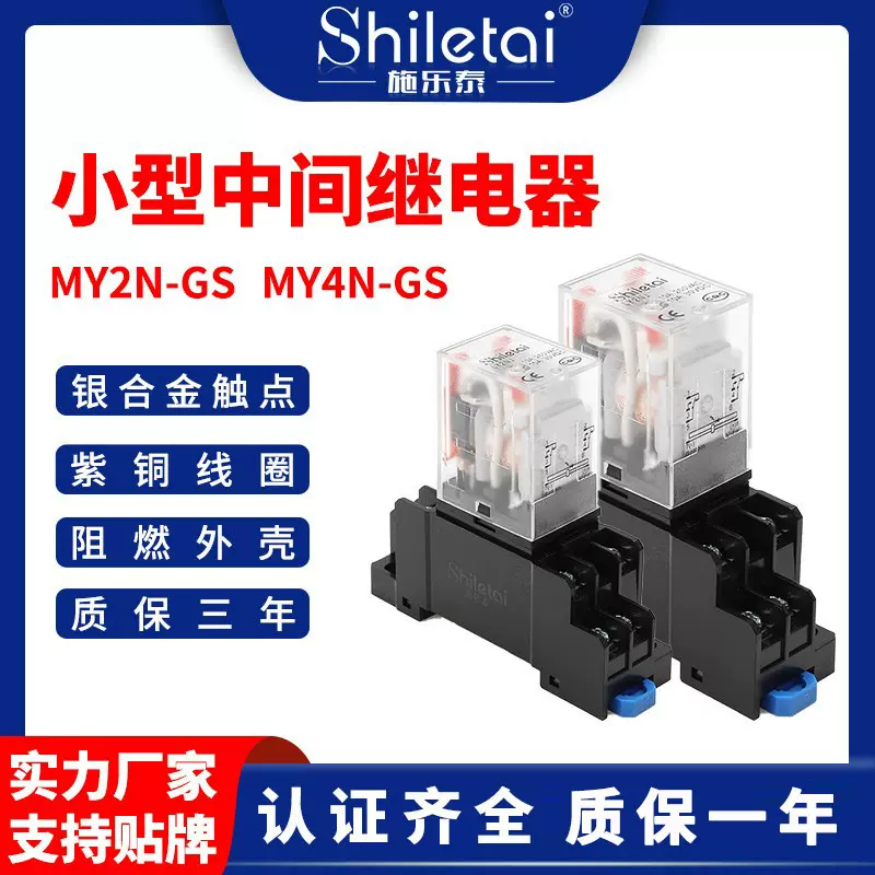 小型中间电磁继电器大8角小八脚220V4常开常闭24V 12v开关带底座