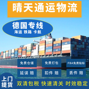 国际物流 欧洲FBA头程/德国/海运/空运/铁路/散货/整柜/双清包税-阿里巴巴