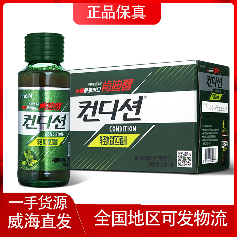 韩国进口肯迪醒酒前应酬饮料便携枳子浓缩聚会酒后饮料