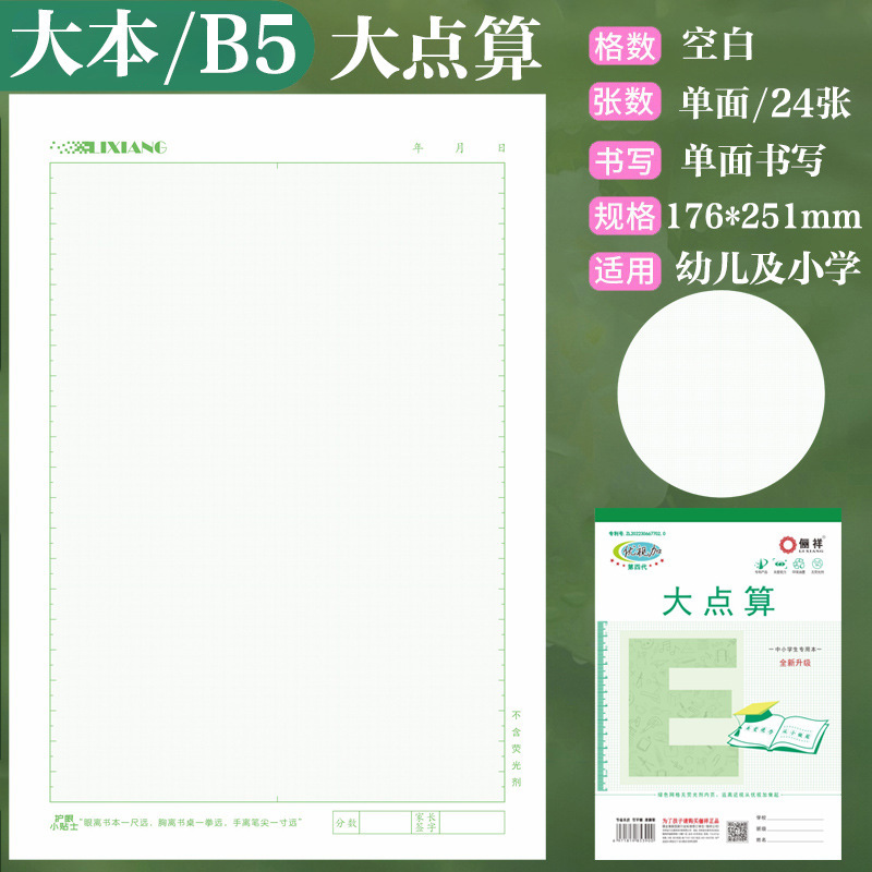 俪祥小学生作业本32K/16K四线汉语拼音田字算草本1-6年虚宫方格|undefined