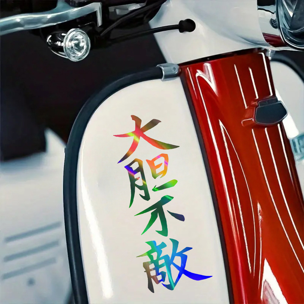 1pc “Fearless” 乙烯基贴花贴纸，车窗卡车 JDM 动漫