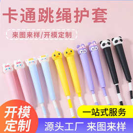 硅胶加厚保护套手柄套防滑橡塑握把手把套卡通手柄PVC跳绳护套