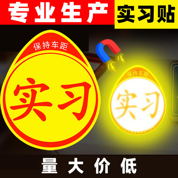 Auto magnetic suction internship sticker magnetic reflective body…