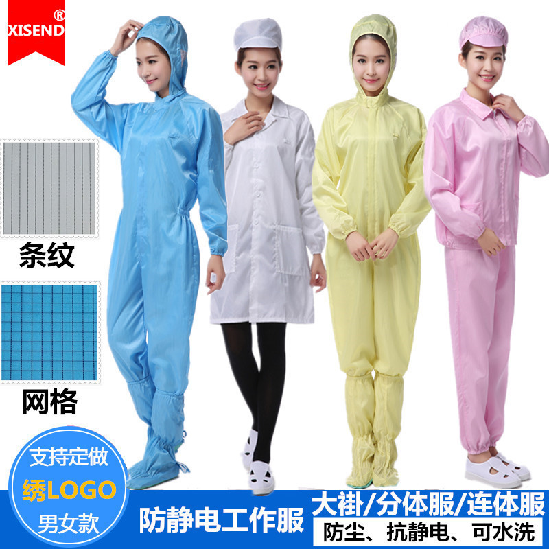 防尘服防静电服工作连体服连帽分体食品制药车间防护洁净衣无尘服|ms